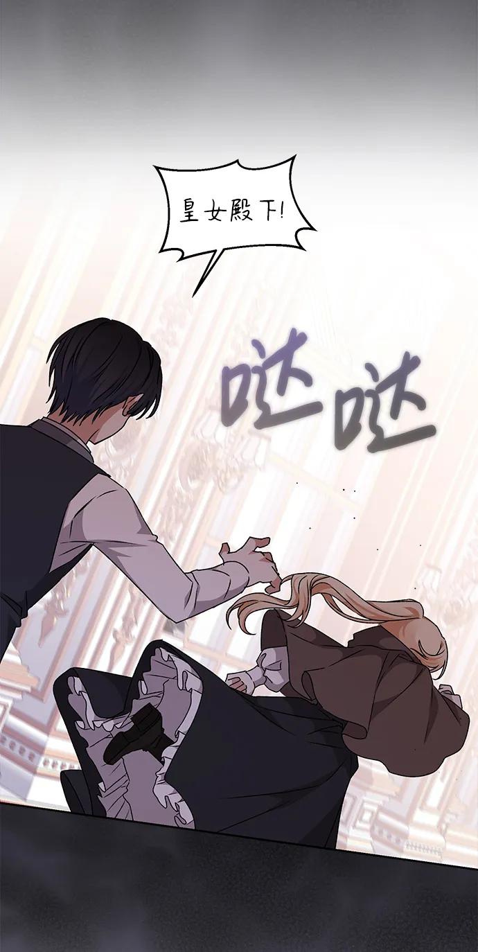 《暴君想要善良地活着》第16话 第92页