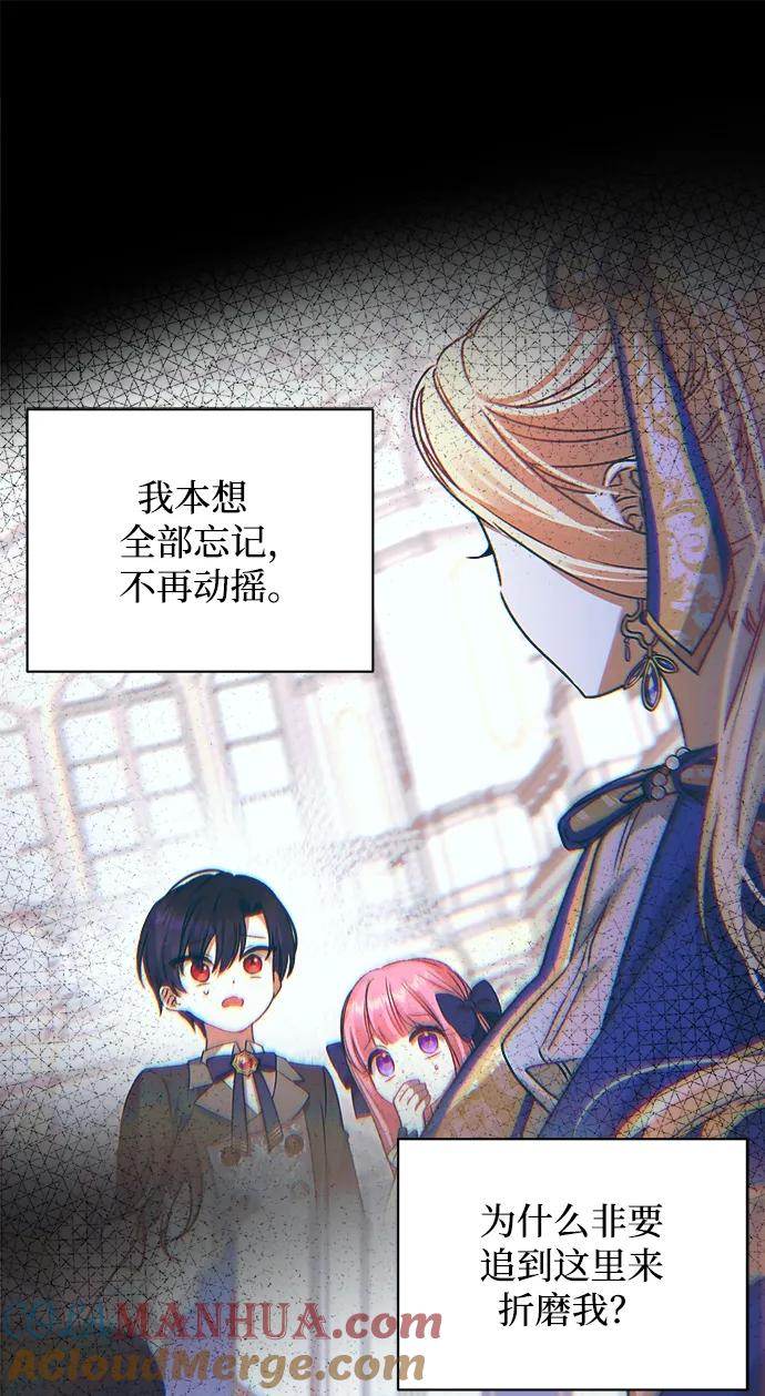 《暴君想要善良地活着》第16话 第79页