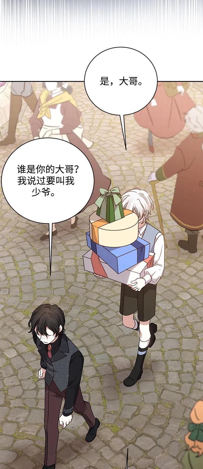 《暴君想要善良地活着》第16话 第29页