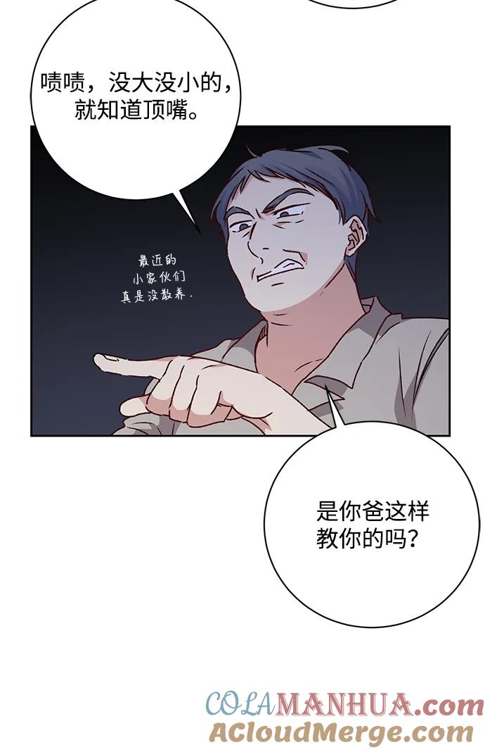 《暴君想要善良地活着》第16话 第19页