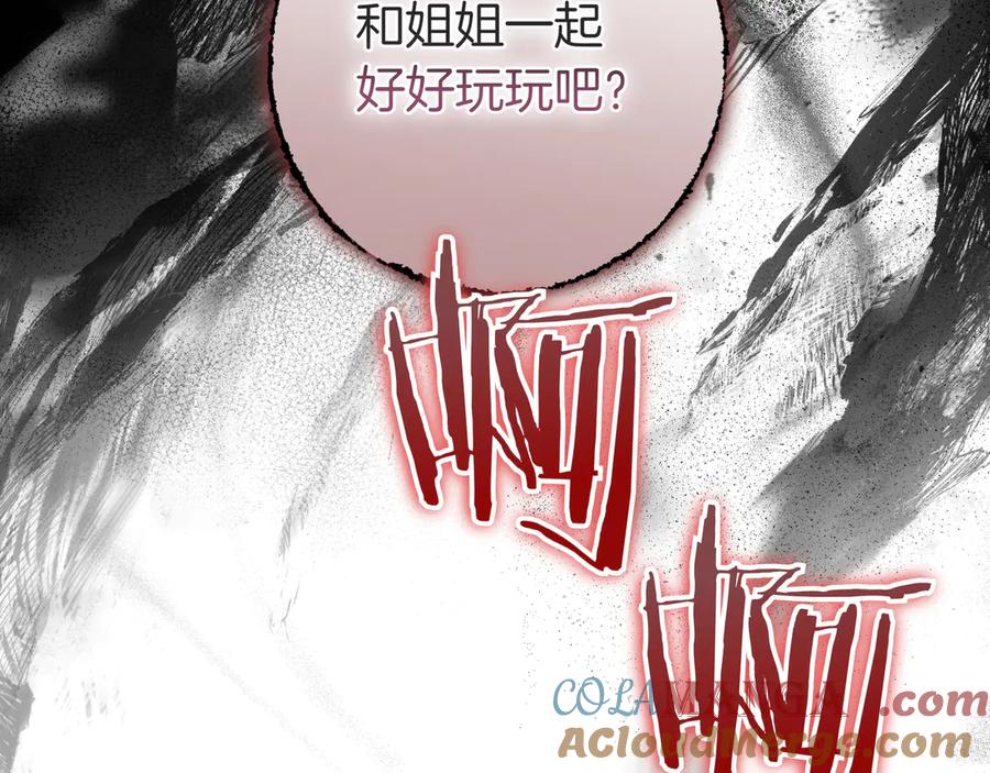 《只想在反派爸爸身边躺平》第16话 拷问 第109页