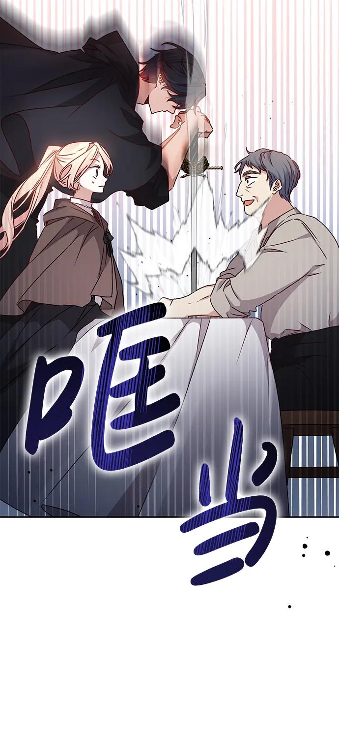《暴君想要善良地活着》第16话 第24页