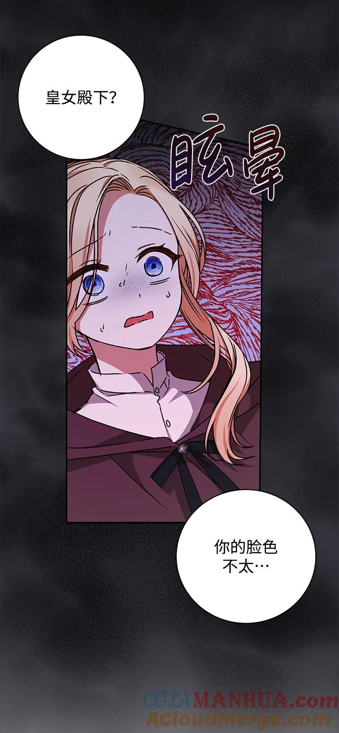 《暴君想要善良地活着》第16话 第91页