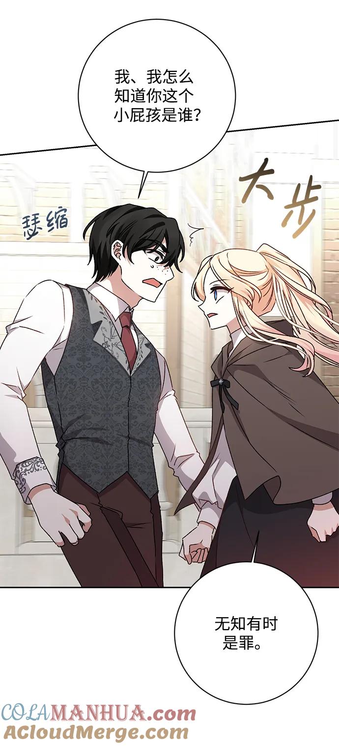 《暴君想要善良地活着》第16话 第46页