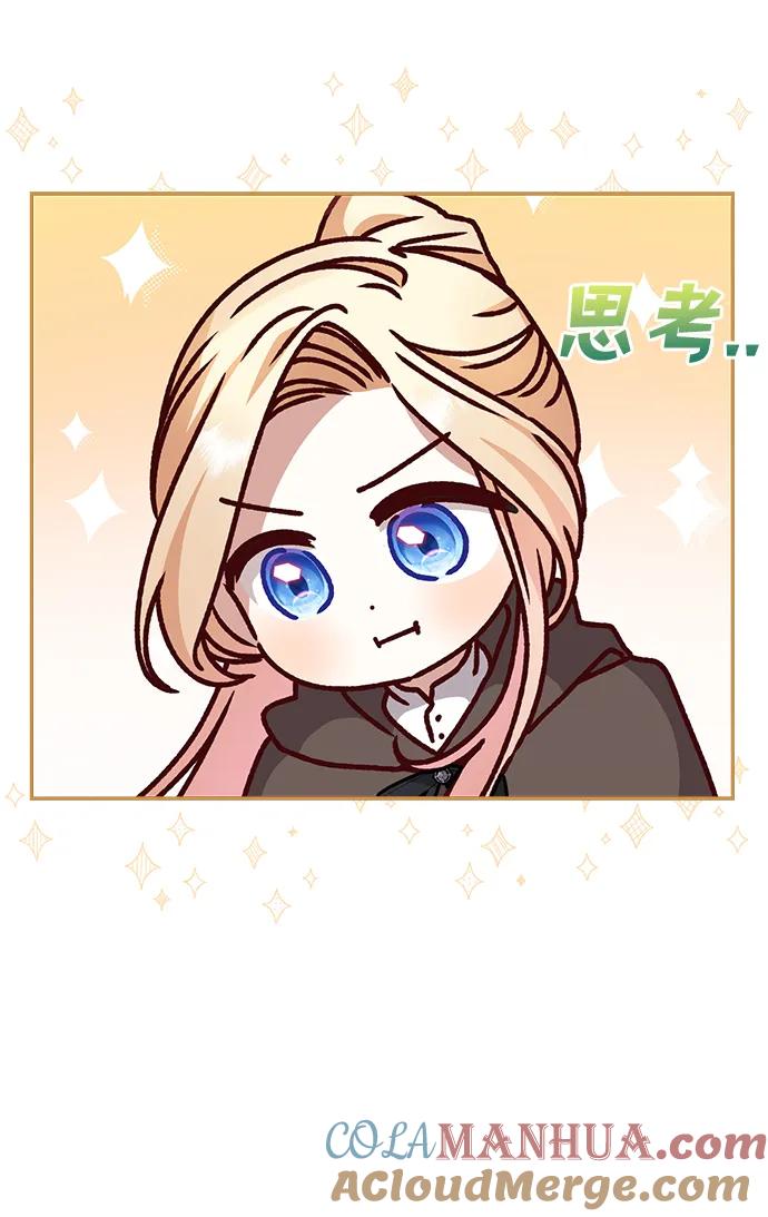 《暴君想要善良地活着》第16话 第13页