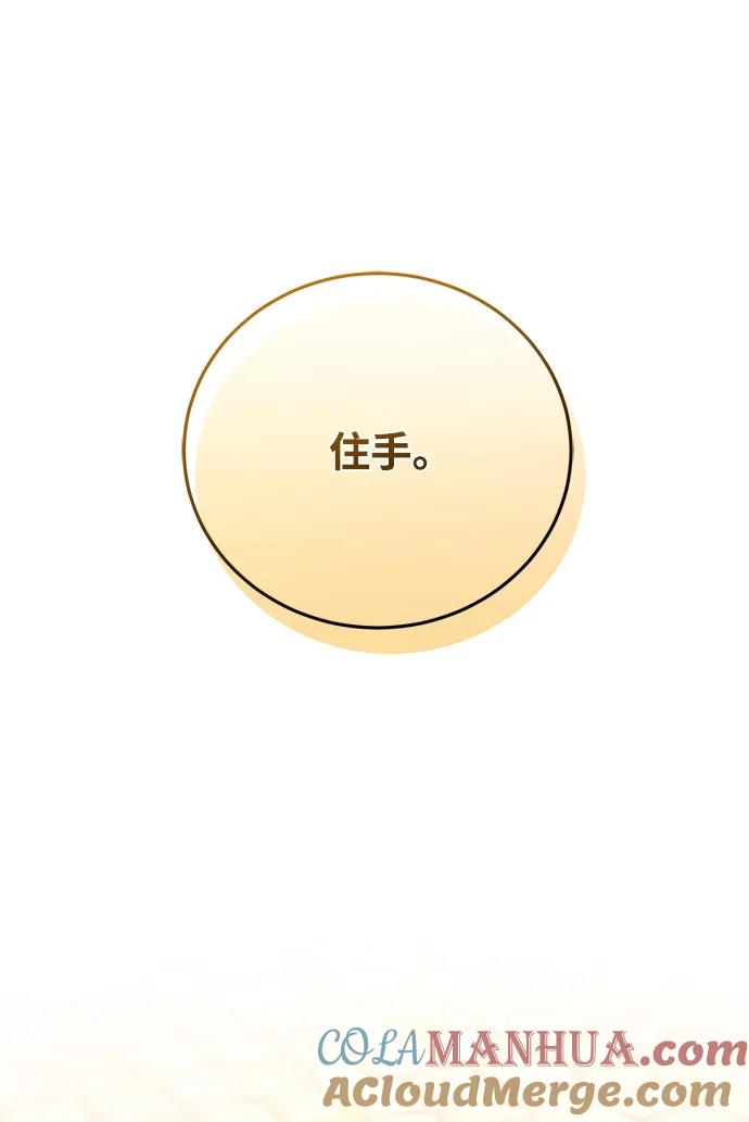 《暴君想要善良地活着》第16话 第40页