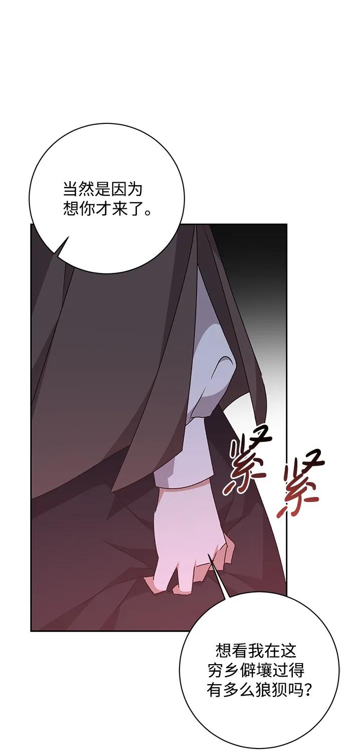 《暴君想要善良地活着》第16话 第77页