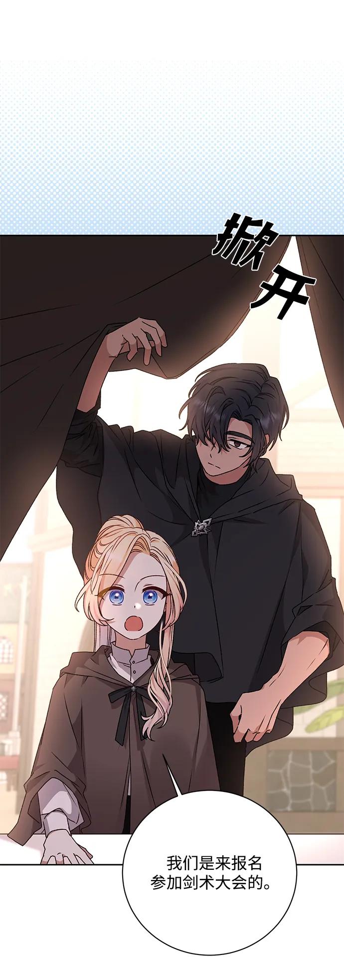 《暴君想要善良地活着》第16话 第15页