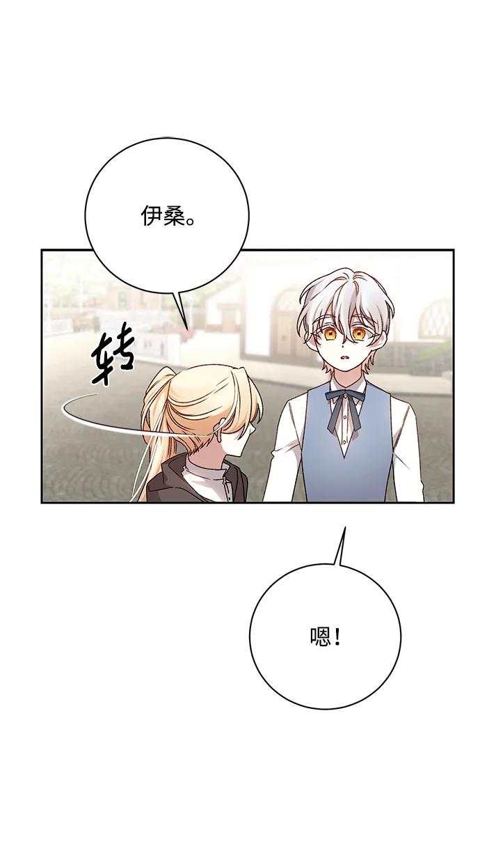 《暴君想要善良地活着》第16话 第48页