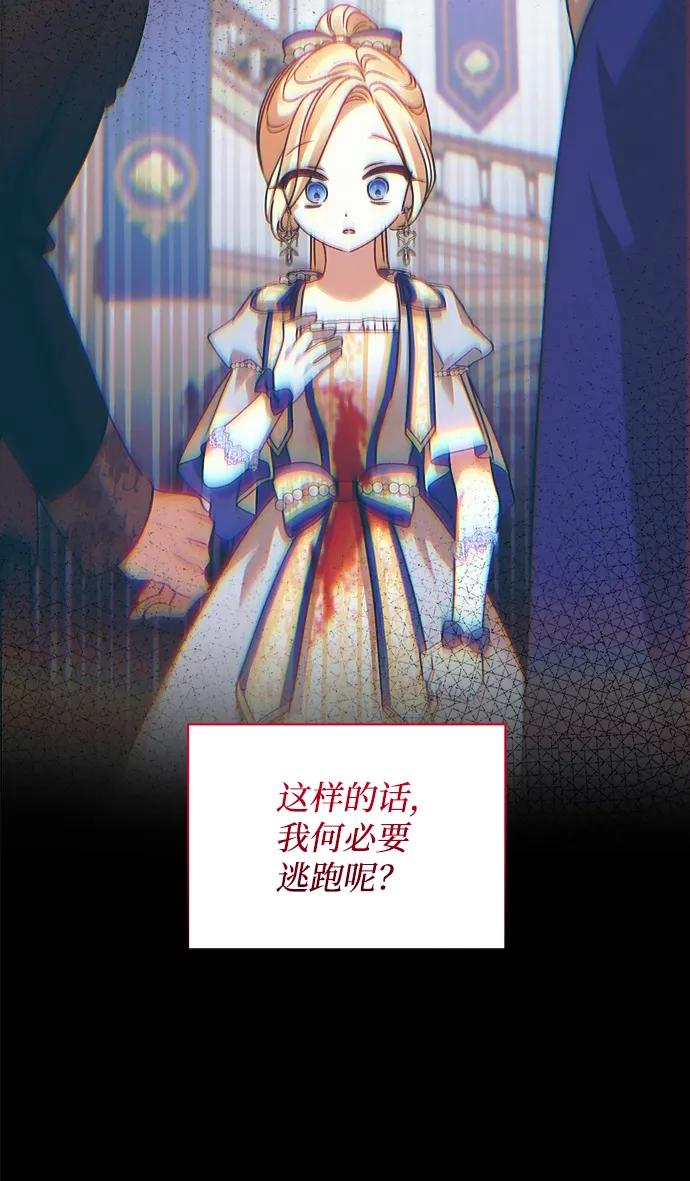 《暴君想要善良地活着》第16话 第80页