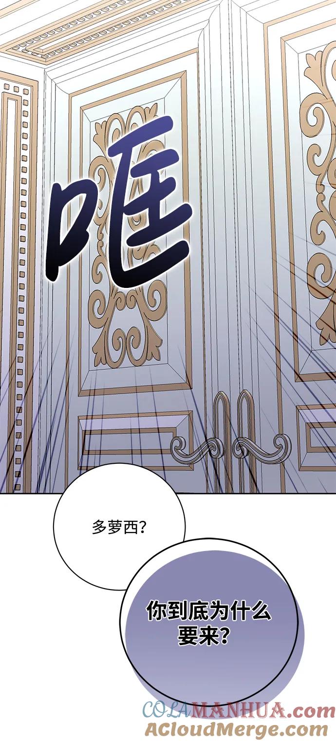 《暴君想要善良地活着》第16话 第76页