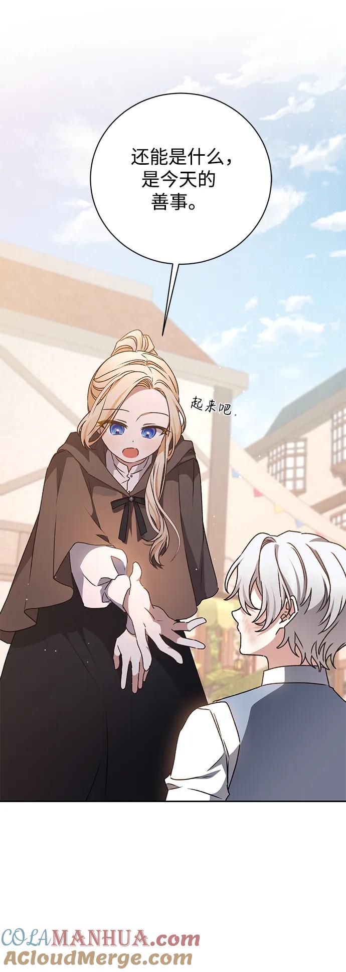 《暴君想要善良地活着》第16话 第43页