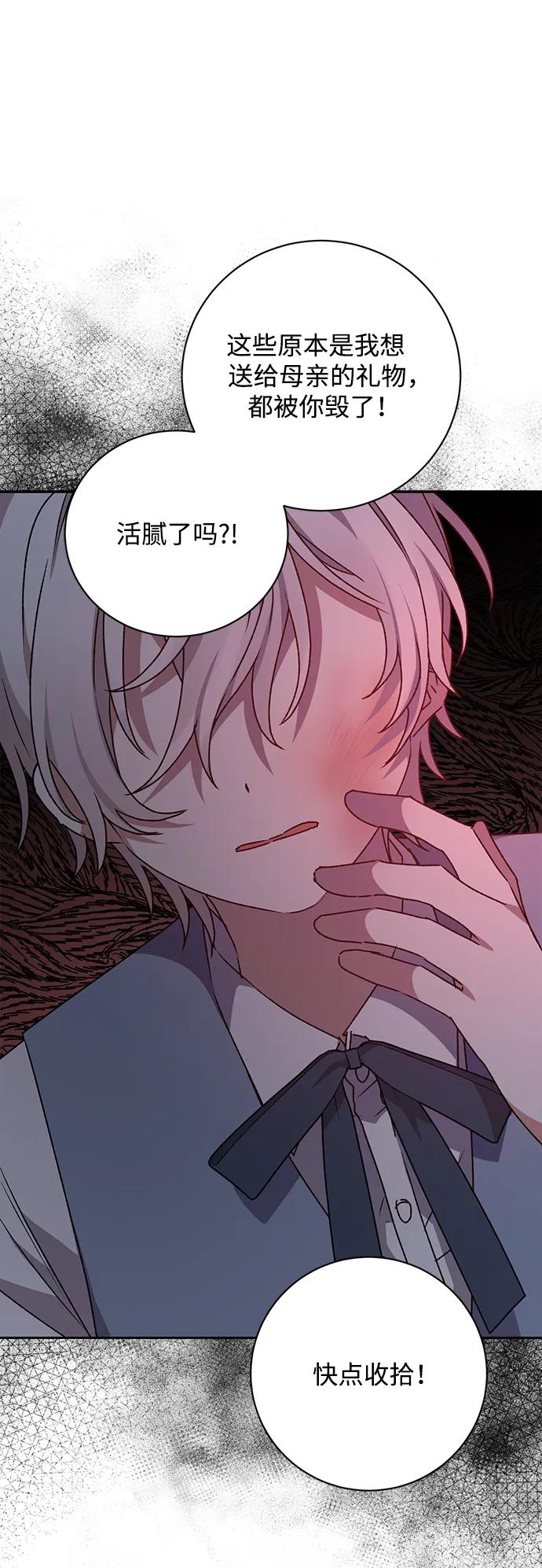 《暴君想要善良地活着》第16话 第35页
