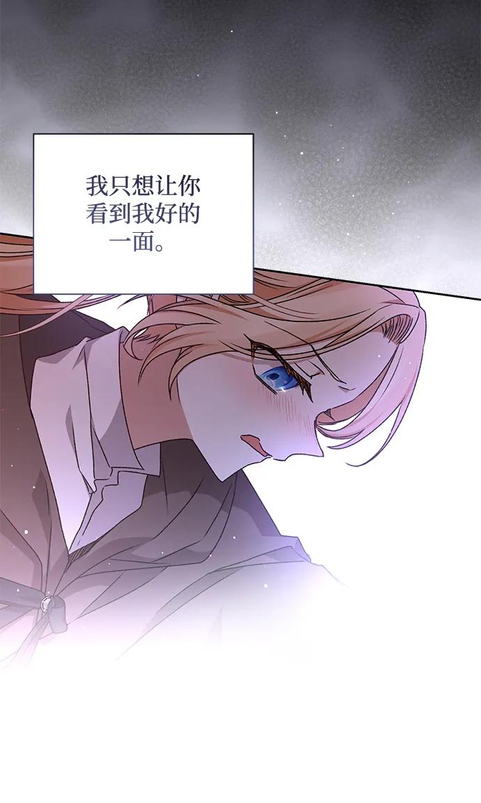 《暴君想要善良地活着》第16话 第93页