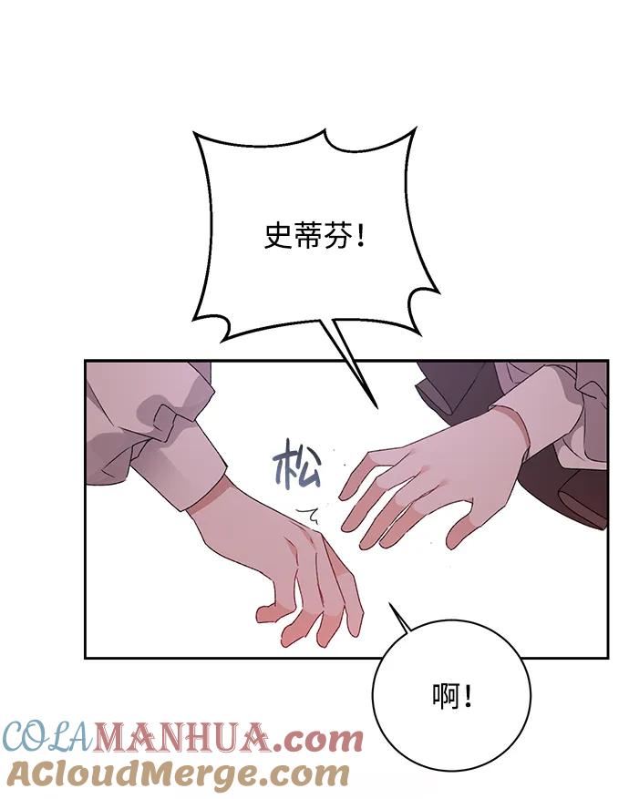 《暴君想要善良地活着》第16话 第52页