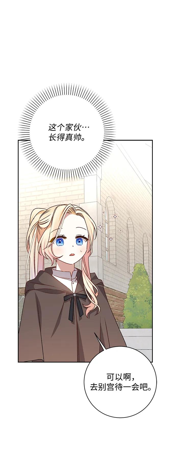 《暴君想要善良地活着》第16话 第63页