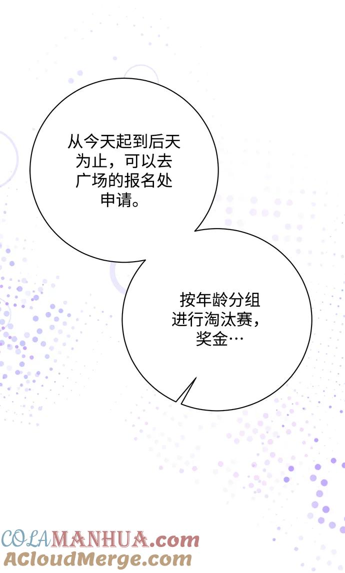 《暴君想要善良地活着》第16话 第10页