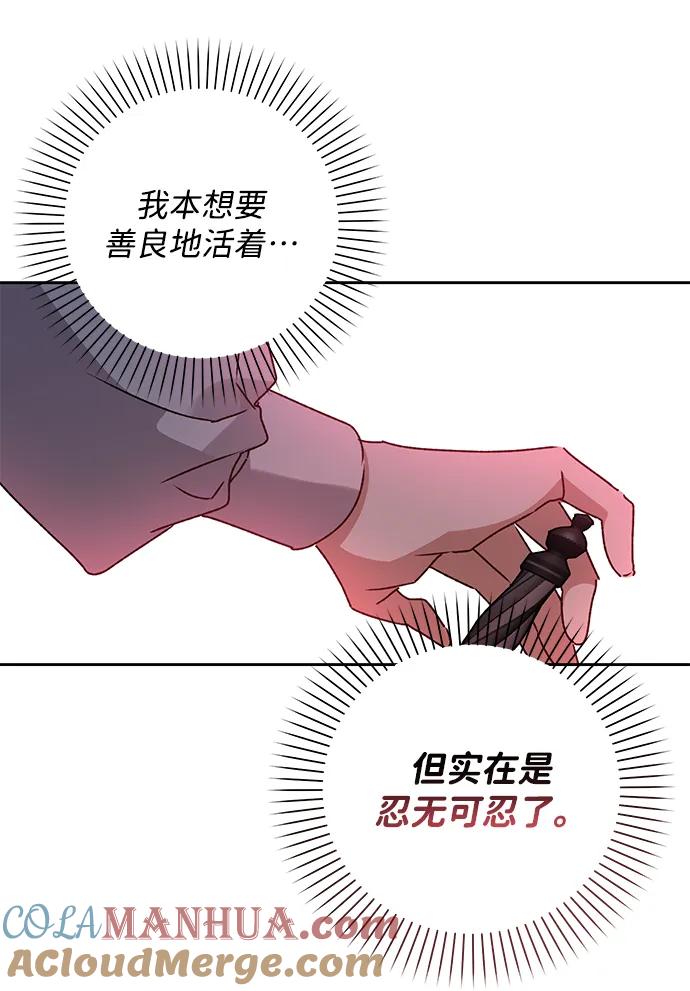 《暴君想要善良地活着》第16话 第22页