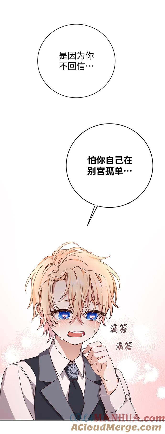 《暴君想要善良地活着》第16话 第85页