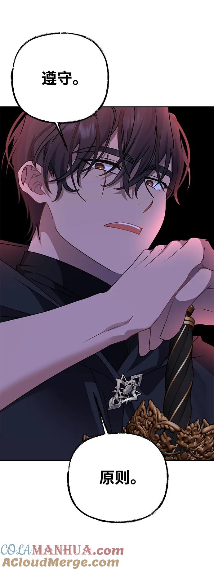 《暴君想要善良地活着》第16话 第25页