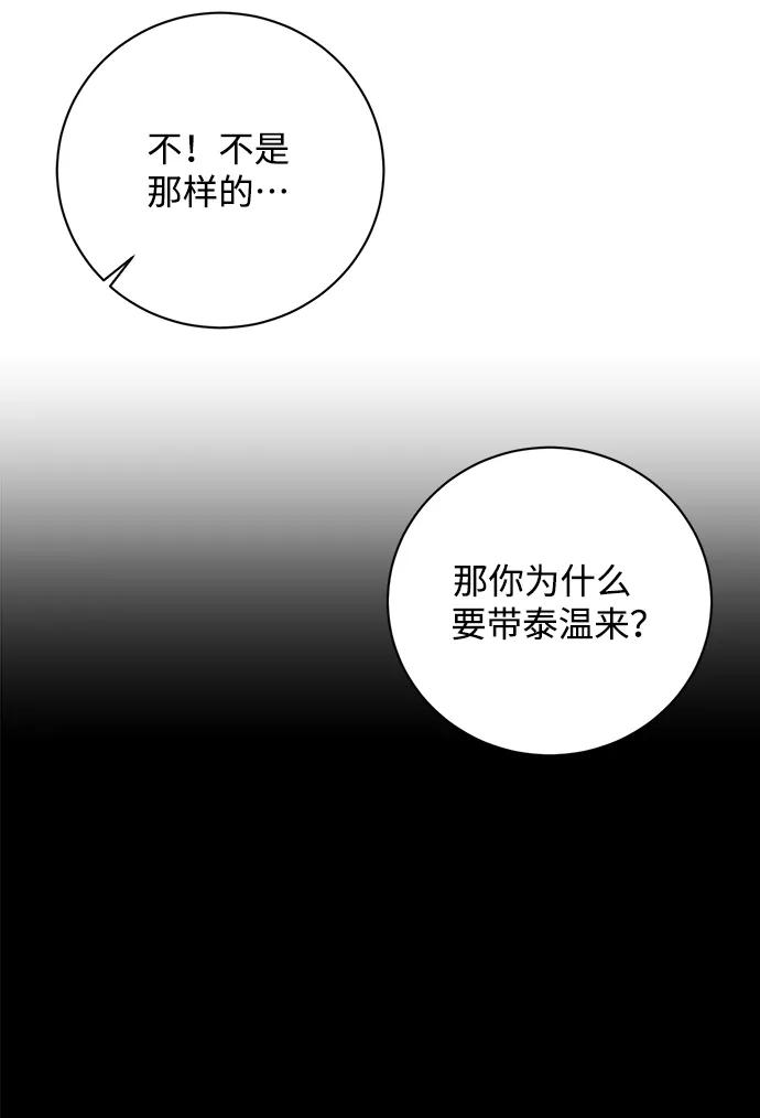 《暴君想要善良地活着》第16话 第78页