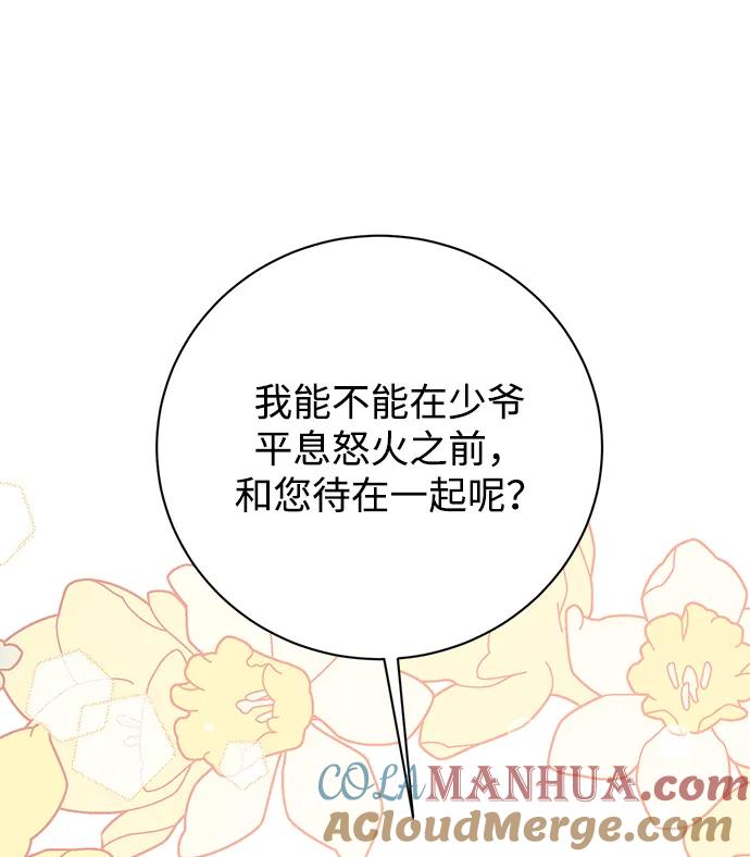 《暴君想要善良地活着》第16话 第61页