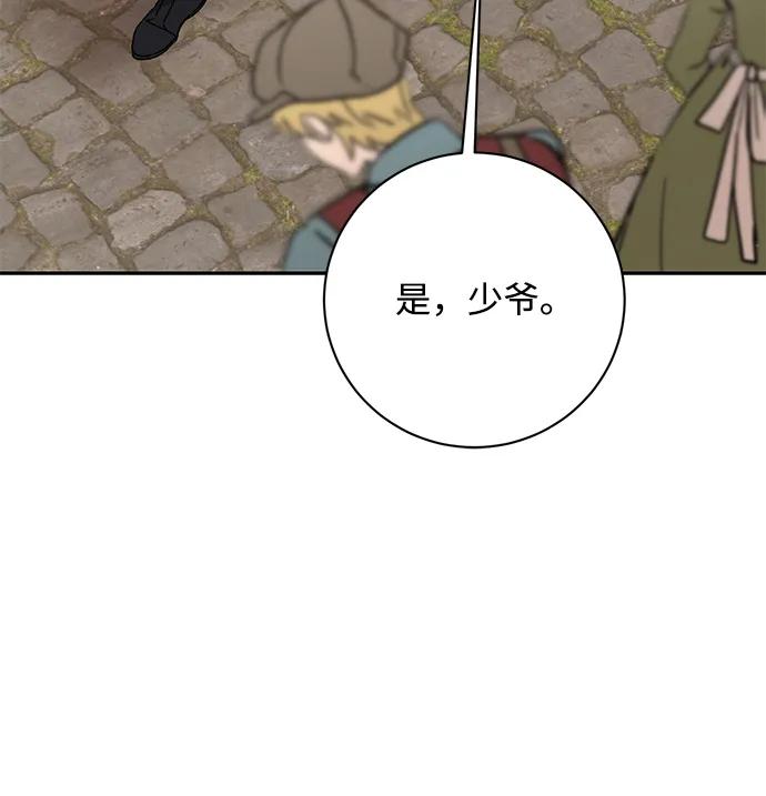 《暴君想要善良地活着》第16话 第30页