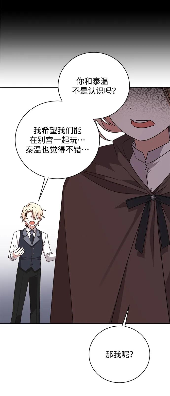 《暴君想要善良地活着》第16话 第81页