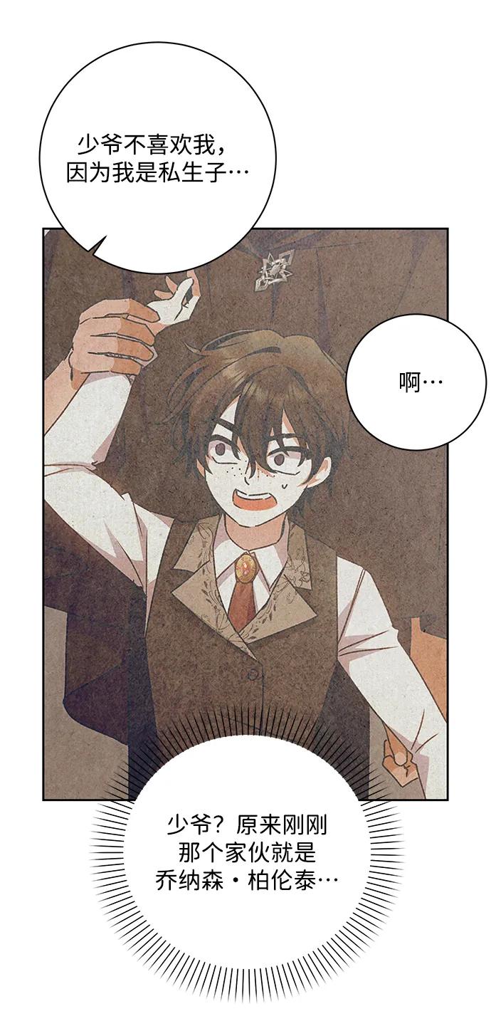 《暴君想要善良地活着》第16话 第59页