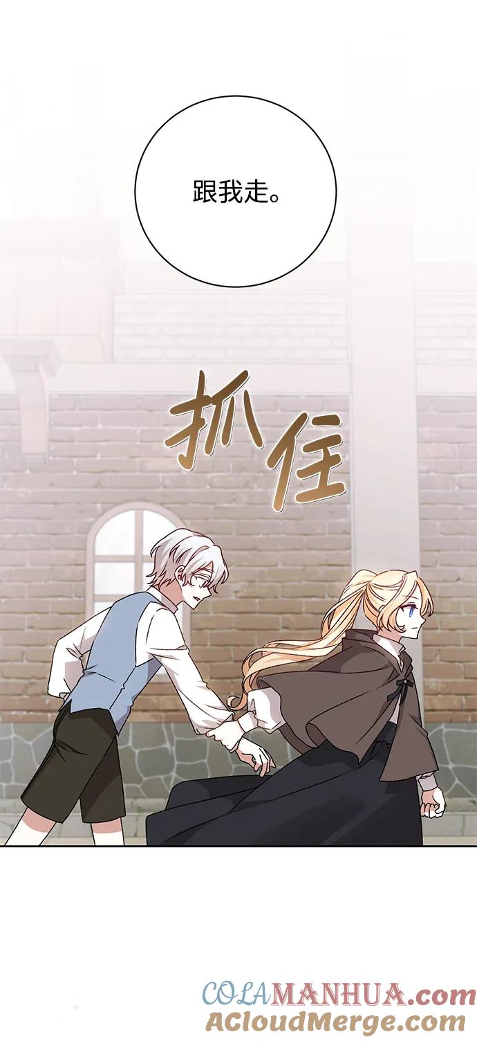 《暴君想要善良地活着》第16话 第49页