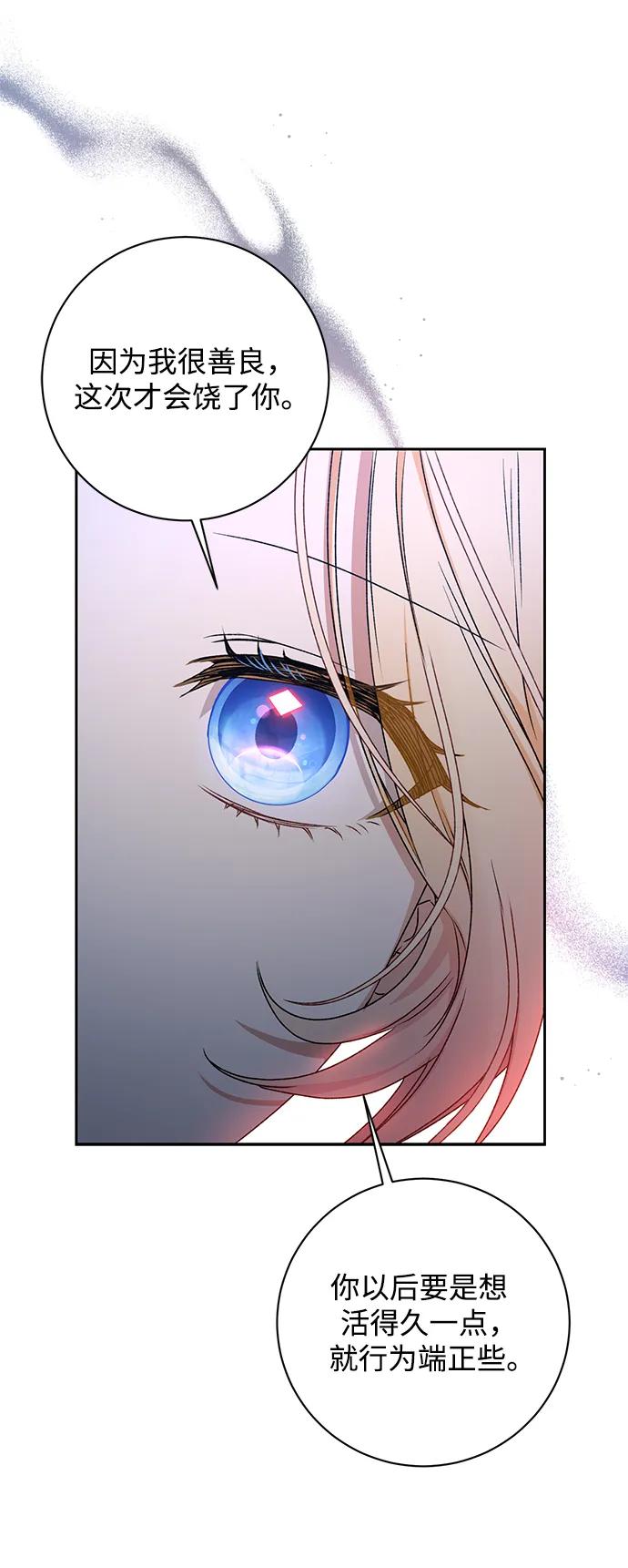 《暴君想要善良地活着》第16话 第47页