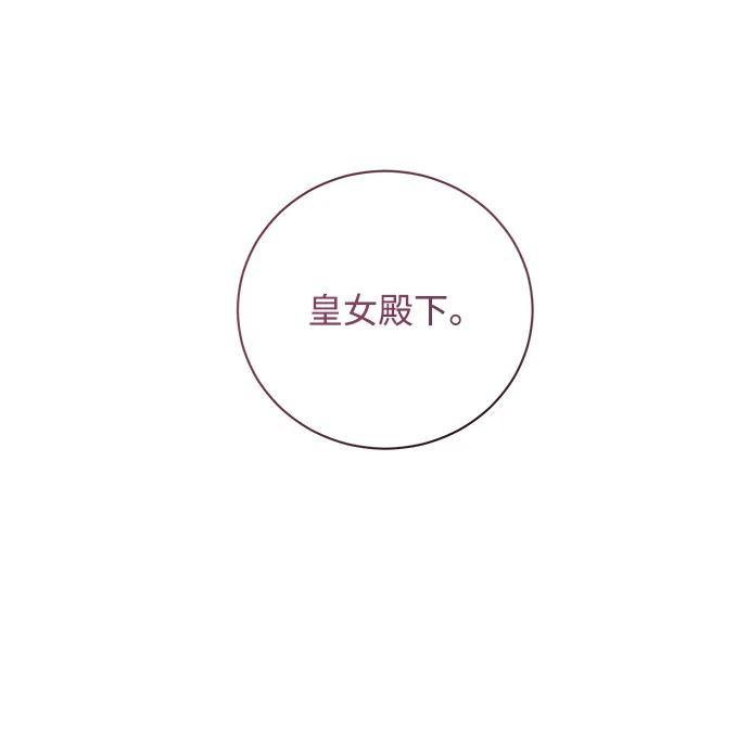 《暴君想要善良地活着》第16话 第69页