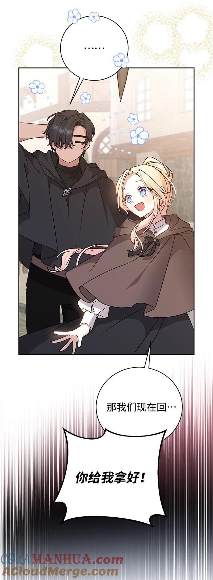 《暴君想要善良地活着》第16话 第28页