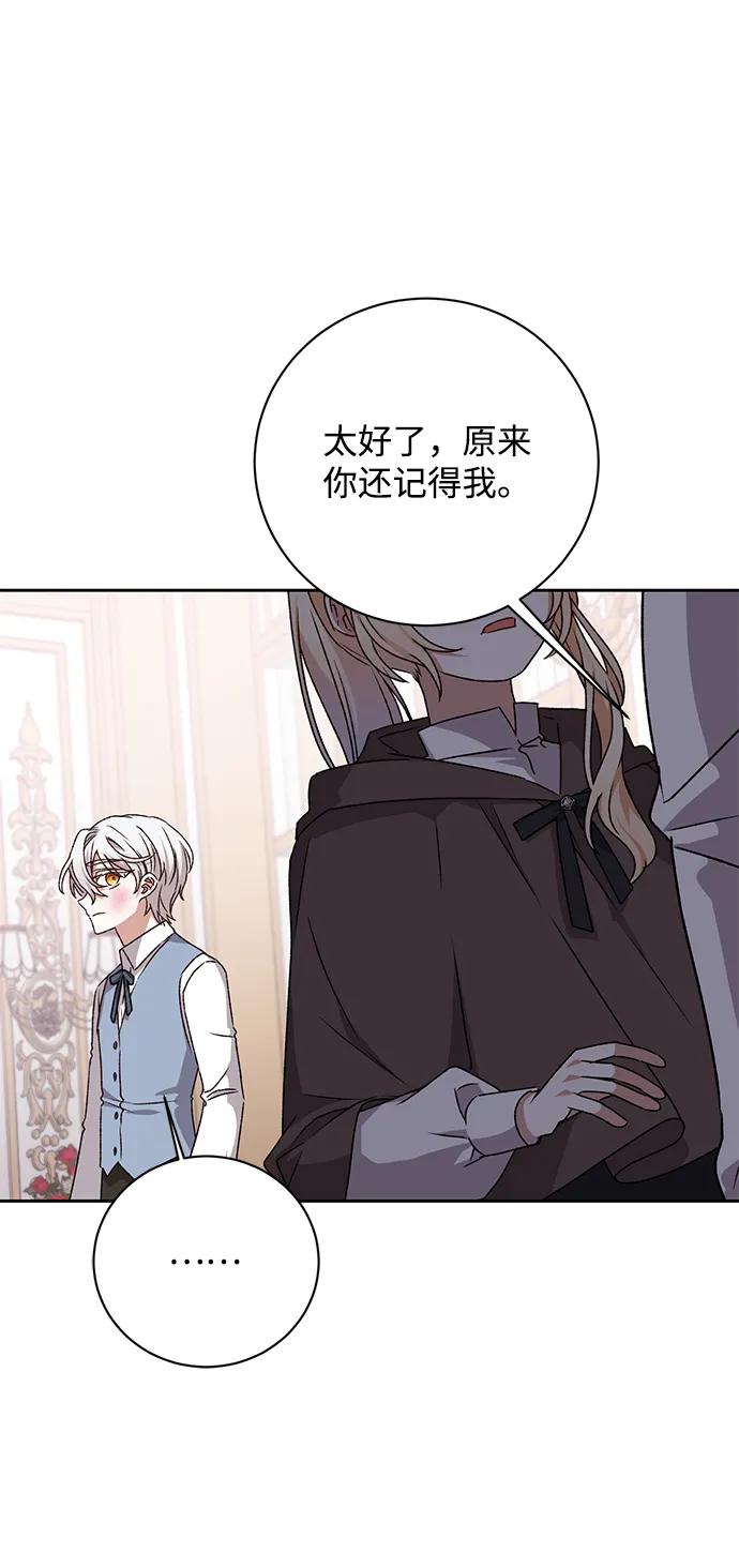 《暴君想要善良地活着》第16话 第72页