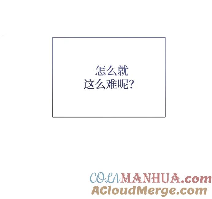 《暴君想要善良地活着》第16话 第94页