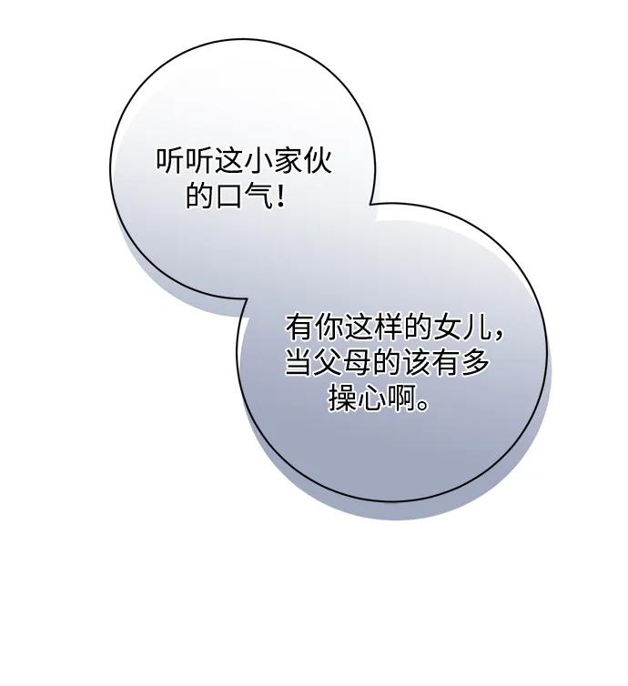《暴君想要善良地活着》第16话 第21页