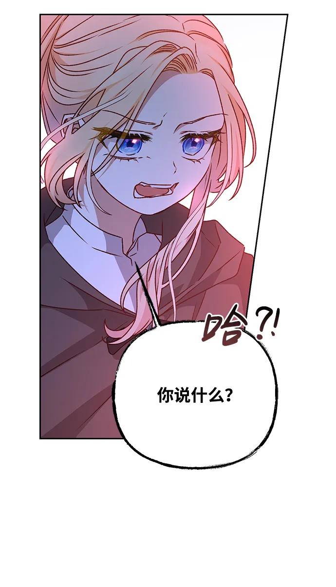 《暴君想要善良地活着》第16话 第20页