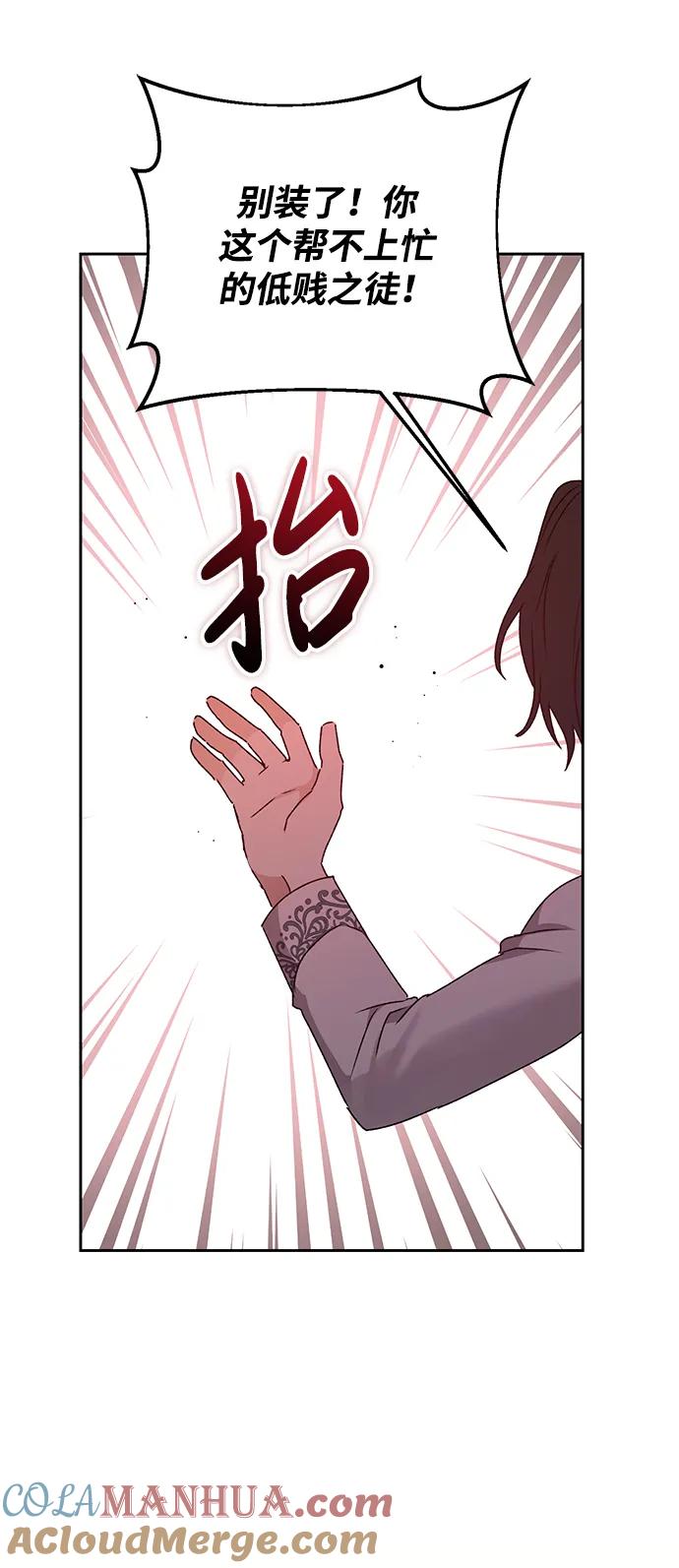 《暴君想要善良地活着》第16话 第37页