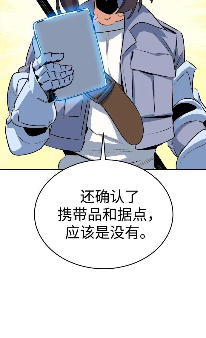 死灵法师：亡灵支配者 [第167话] H市、W市、B市同时开战-4 第92页