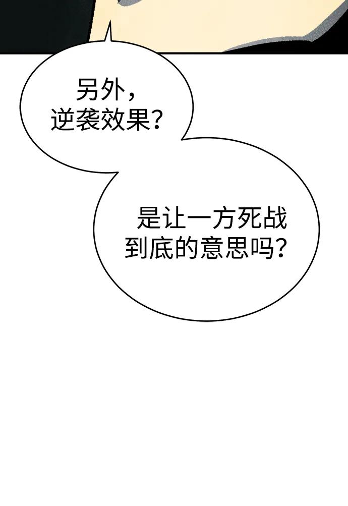 死灵法师：亡灵支配者 [第167话] H市、W市、B市同时开战-4 第84页