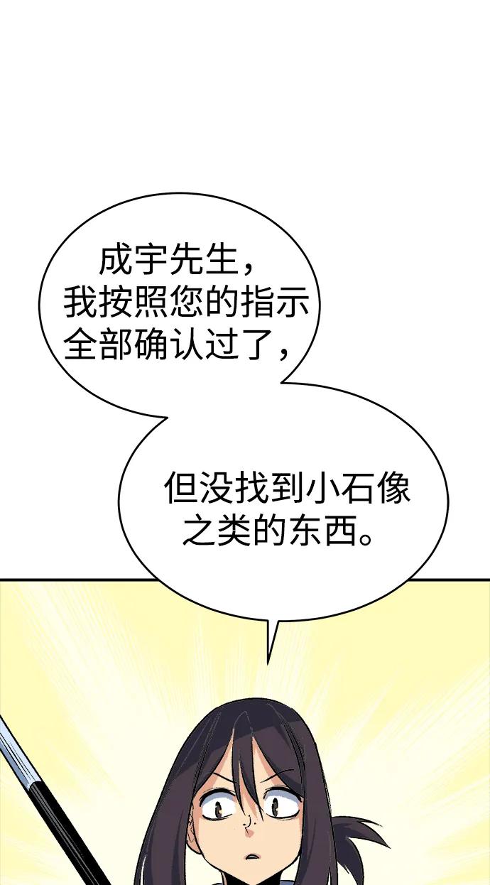 死灵法师：亡灵支配者 [第167话] H市、W市、B市同时开战-4 第91页