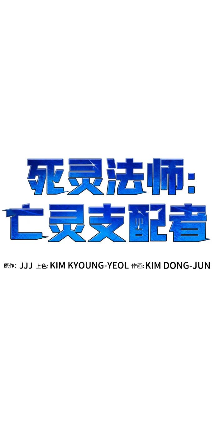 死灵法师：亡灵支配者 [第167话] H市、W市、B市同时开战-4 第74页