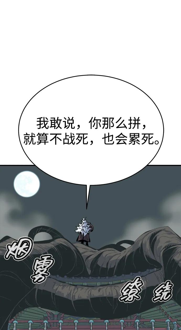 死灵法师：亡灵支配者 [第167话] H市、W市、B市同时开战-4 第96页