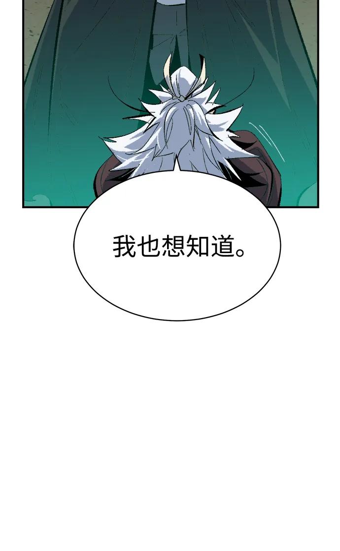 死灵法师：亡灵支配者 [第167话] H市、W市、B市同时开战-4 第111页