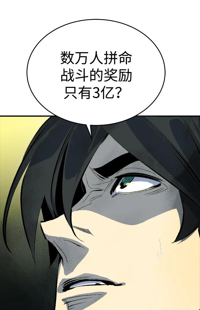 死灵法师：亡灵支配者 [第167话] H市、W市、B市同时开战-4 第83页