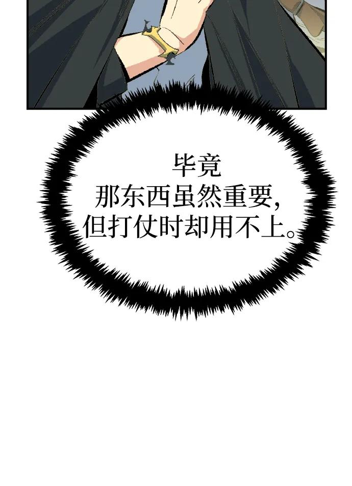 死灵法师：亡灵支配者 [第167话] H市、W市、B市同时开战-4 第94页