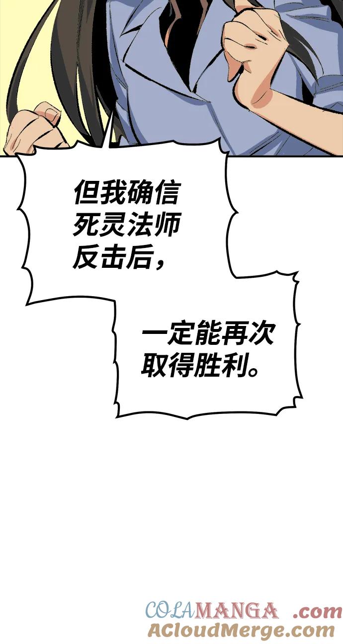 死灵法师：亡灵支配者 [第167话] H市、W市、B市同时开战-4 第73页