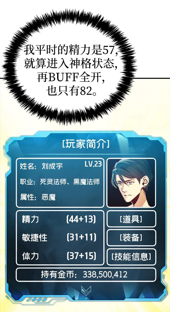 死灵法师：亡灵支配者 [第167话] H市、W市、B市同时开战-4 第78页