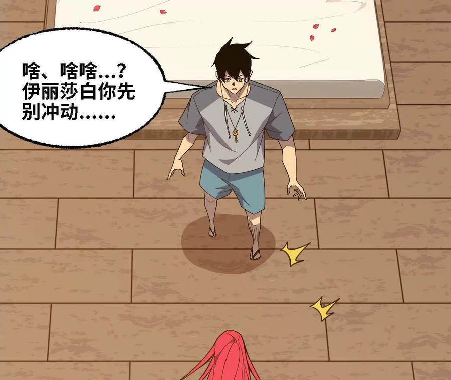 勇者X女魔王 172 现在就要 第66页