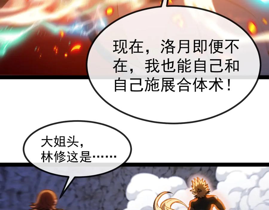 神级升级系统 第176话 天雷勾地火 第68页